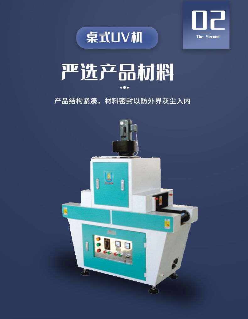 厂家供应220功率ZX-250桌式UV机干固化设备UV机可定制桌式UV机