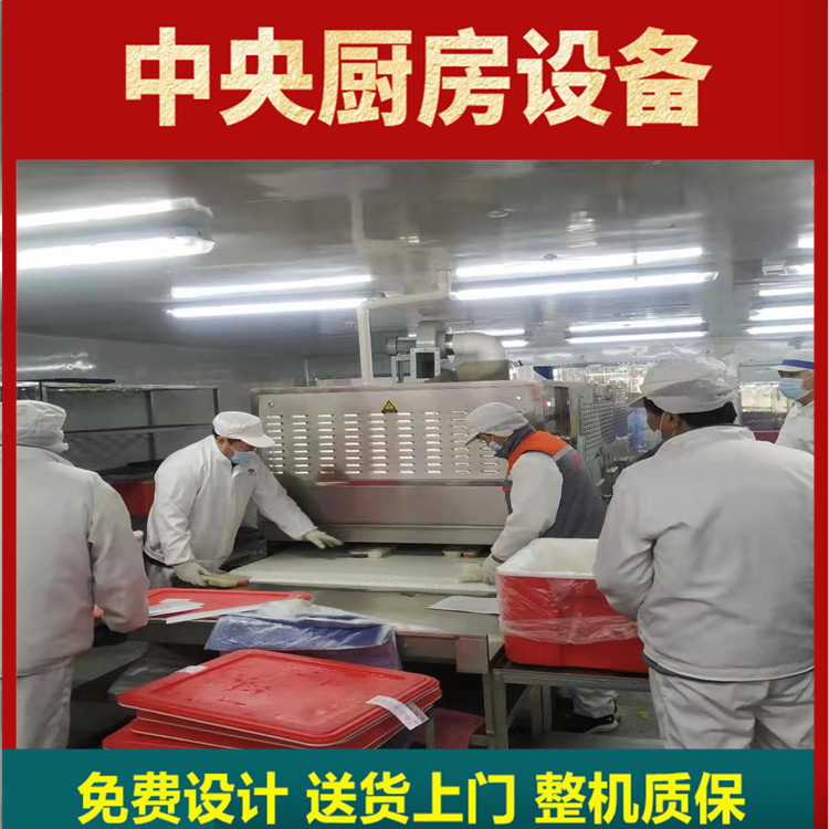 中央厨房微波加热通道配餐企业微波加热隧道炉微波加热设备