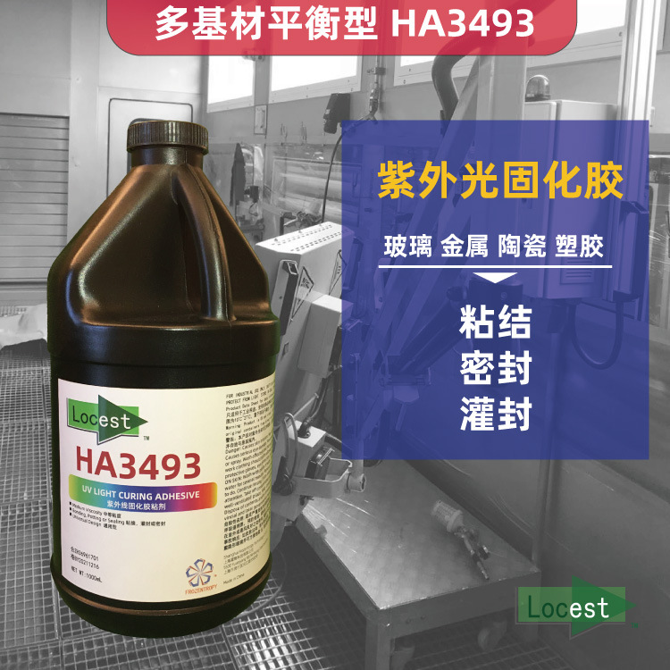 UV胶locest34931L紫外无影胶工业胶水耐水耐湿热多基材粘接