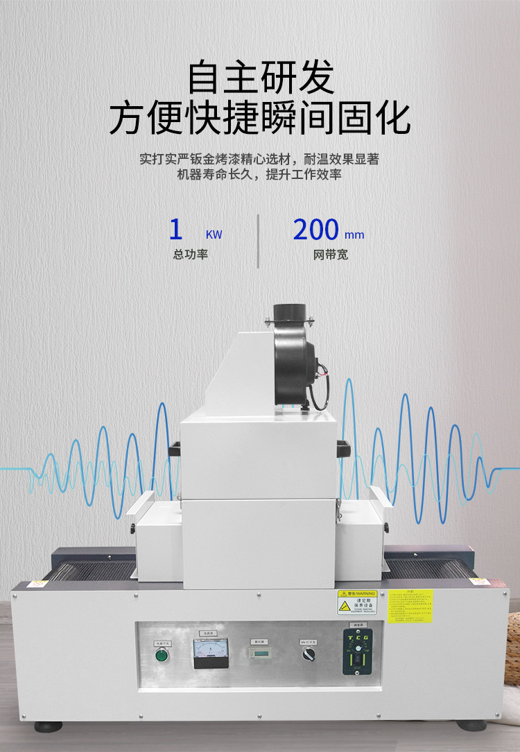 RX200-1紫外线UV光固机UV胶光油固化炉桌面式UV固化机小型UV设备