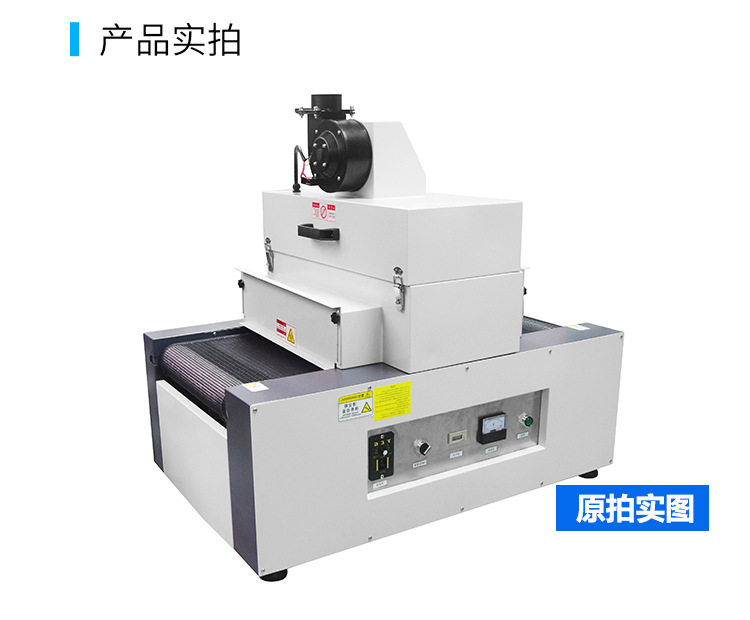 RX400-1紫外线UV固化机传送带式UV炉3kw小型桌面式UV胶硬化设备