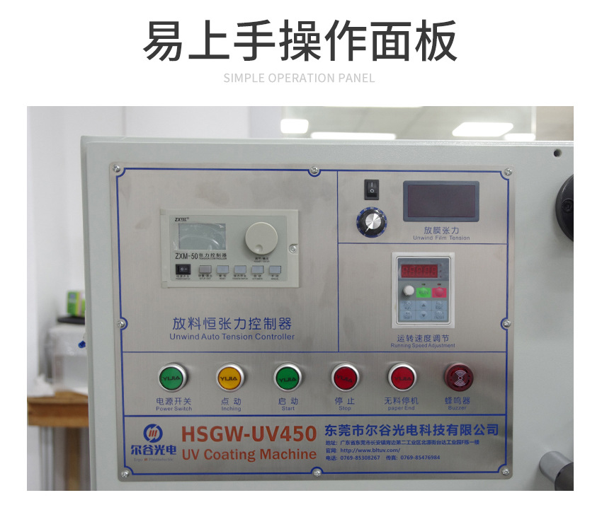UV光固化机紫外线自动收卷上光油一体式UVLED固化机UV烘干设备