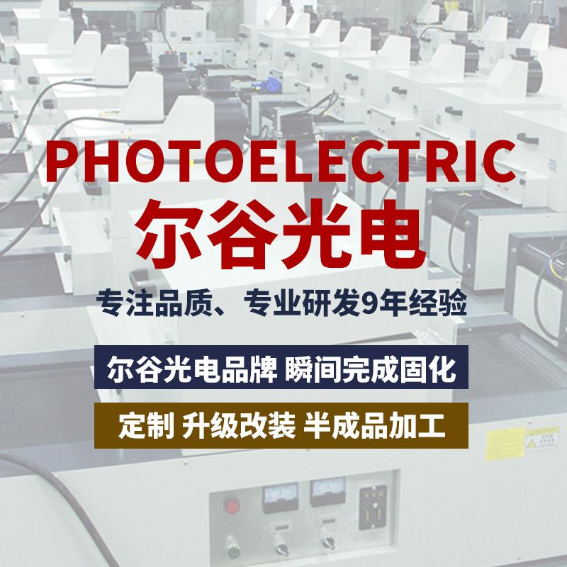 紫外线汞灯UV照射机无影胶油墨UV固化机小型UV隧道炉UV光固机UV炉