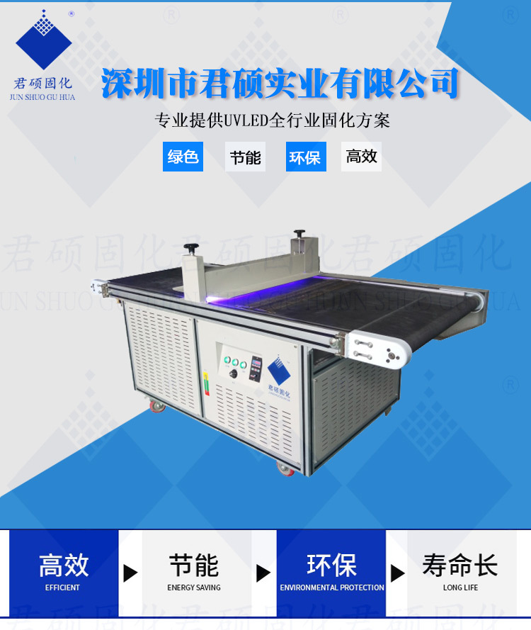 厂家批发隧道式LED固化机流水线395nmUV油墨固化机厂家君硕