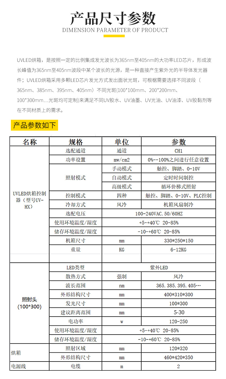 实验室UVLED烘箱LEDUV固化箱元器件二次UV固化机油墨油漆固化