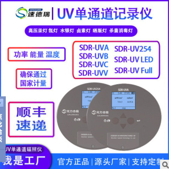 UV能量计SDR365254紫外线辐照计固化机检测仪高精度LED灯照度计