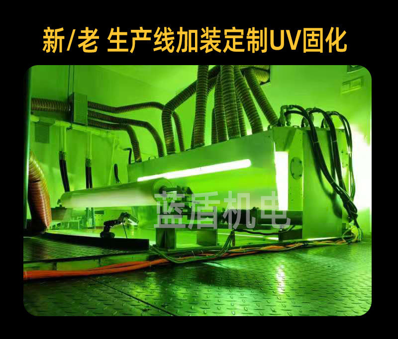 蓝盾uv固化机生产线加装紫外线uv干燥系统方案led隧道炉厂家定制