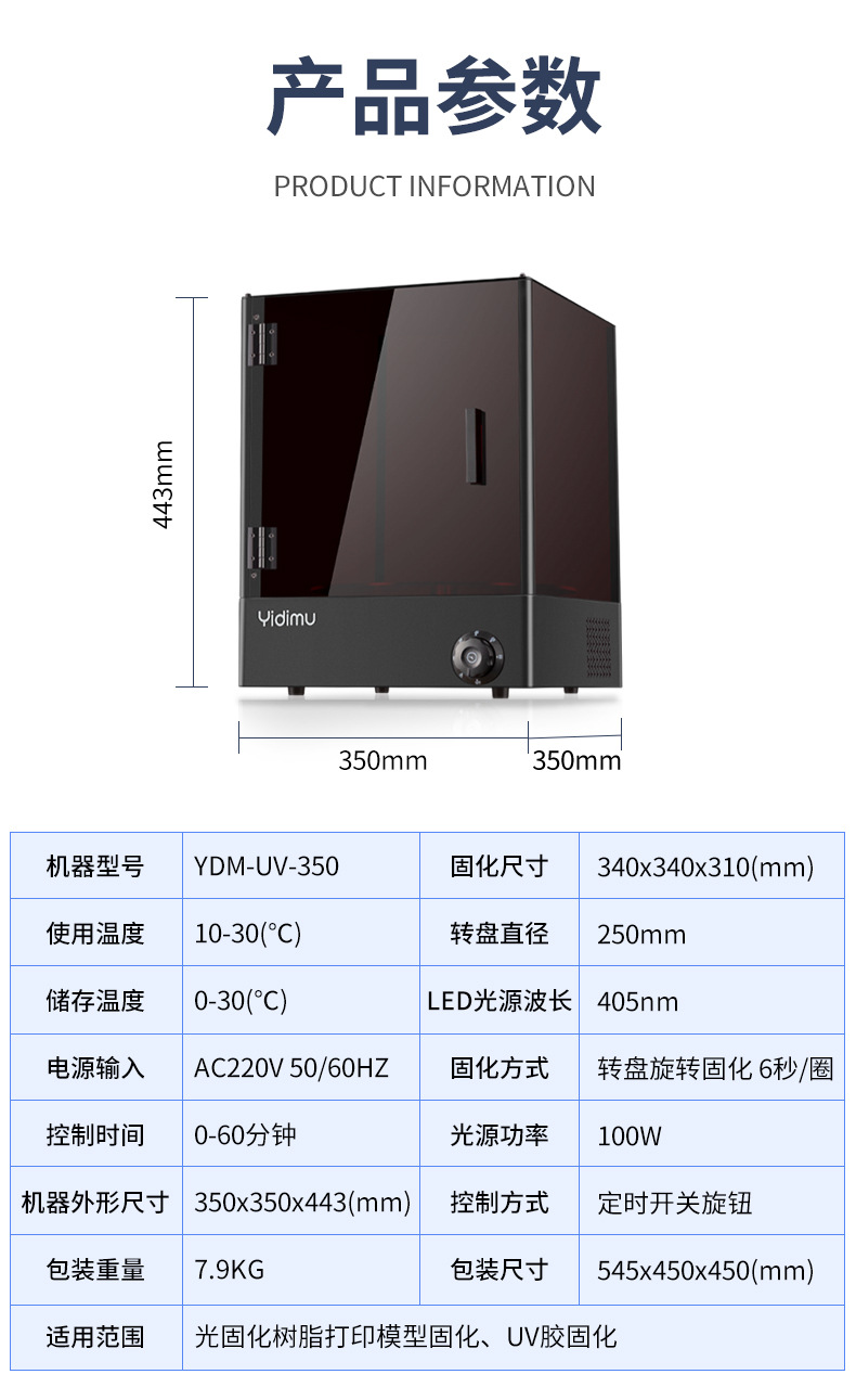 依迪姆二次光固化机UV固化机箱模型后处理固化机3D打印机树脂固化