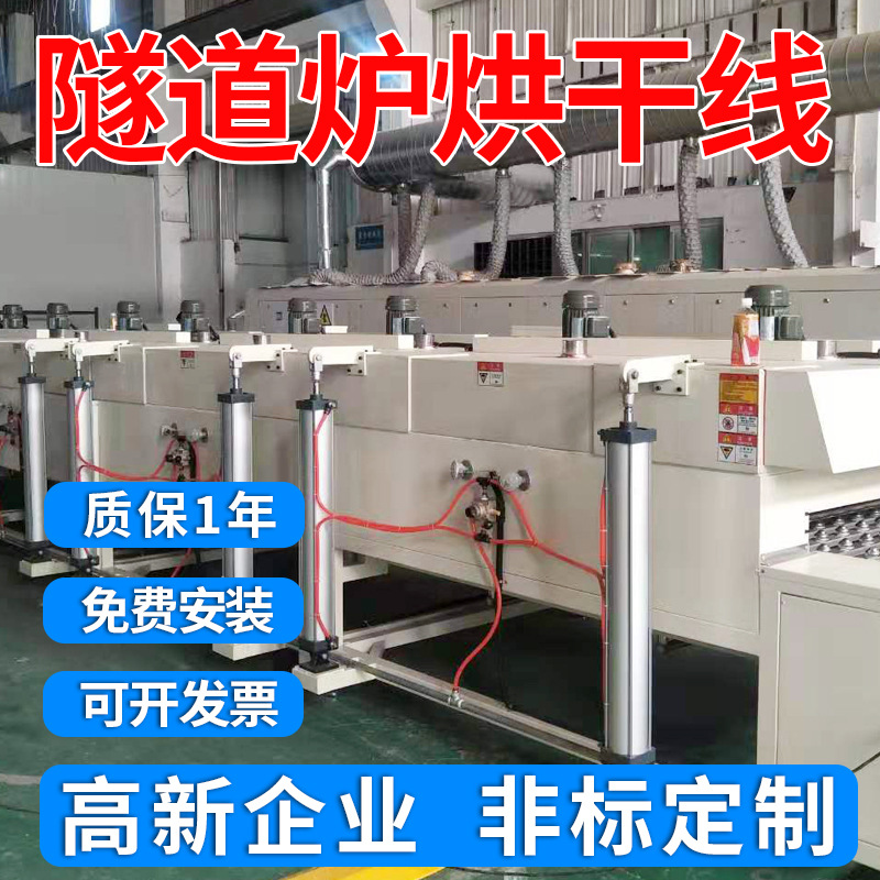 深圳定制隧道固化炉复合新材料隧道炉烘干线丝印隧道炉生产厂家