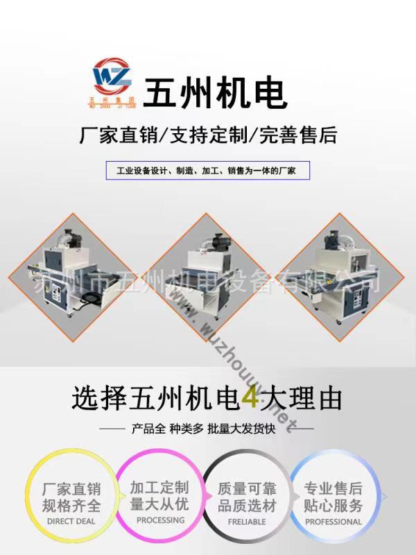 紫外线UV流水线固化机,UV机,线路板UV光固机,油墨固化机