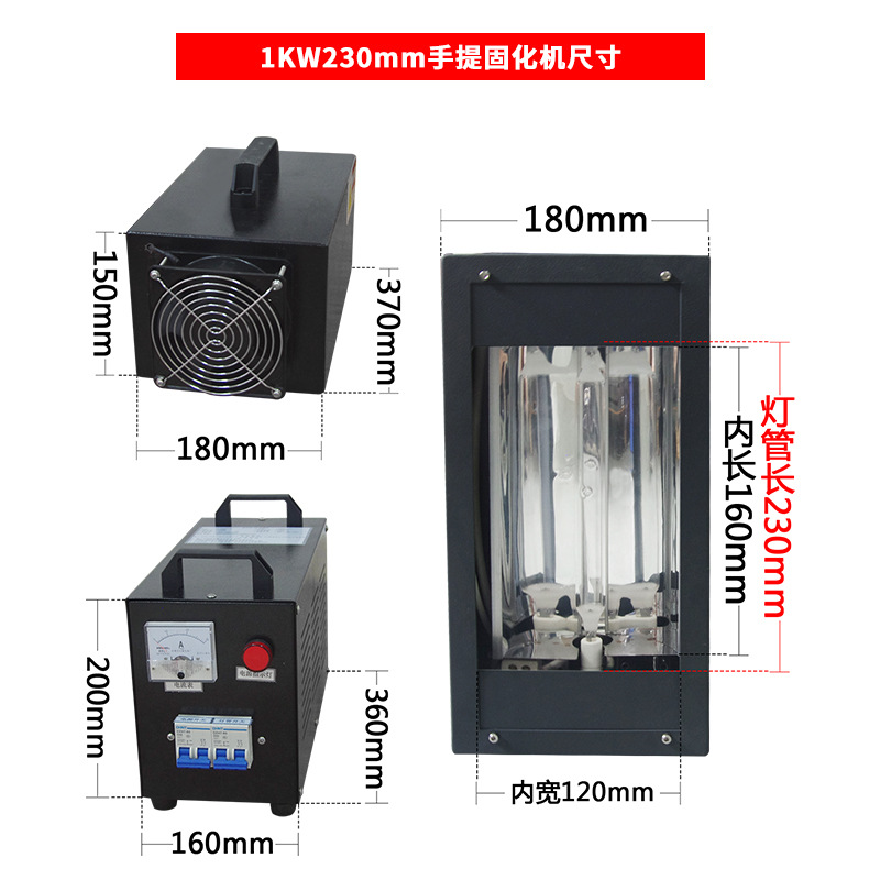 1/2/3kw小型uv固化机实验室UV灯uv胶硬化机手提式uv光油干燥UV机