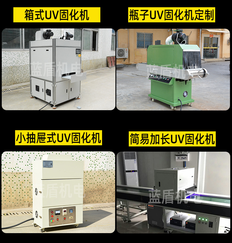 蓝盾uv固化机生产线加装紫外线uv干燥系统方案led隧道炉厂家定制