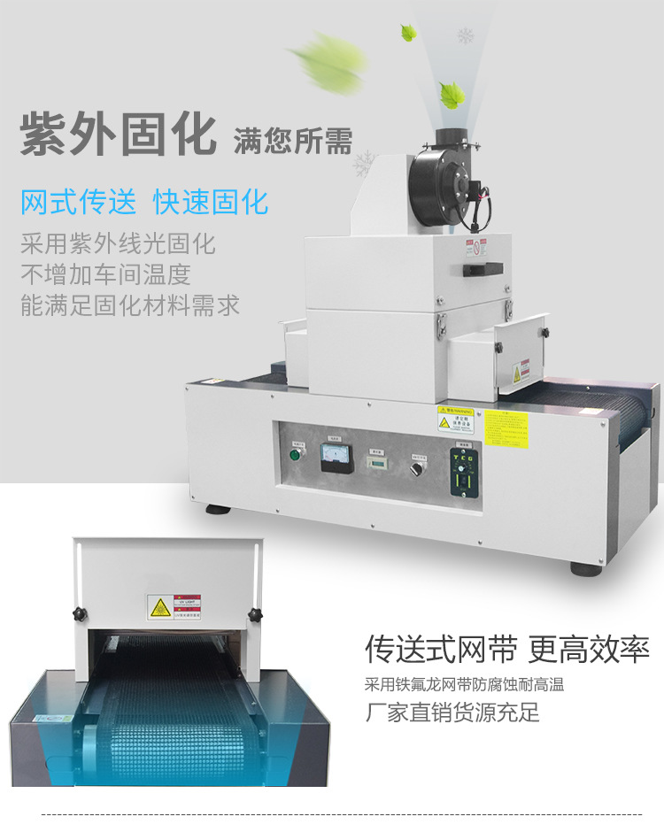 RX200-1紫外线UV光固机UV胶光油固化炉桌面式UV固化机小型UV设备