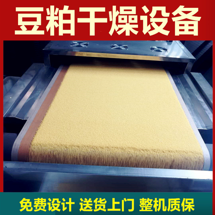 豆粕干燥隧道炉豆粕微波干燥设备微波低温干燥效果好