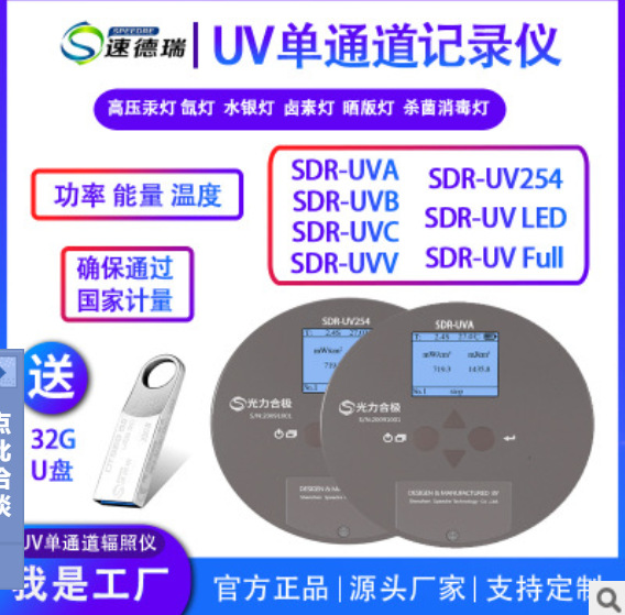 UV能量计SDR365254紫外线辐照计固化机检测仪高精度LED灯照度计