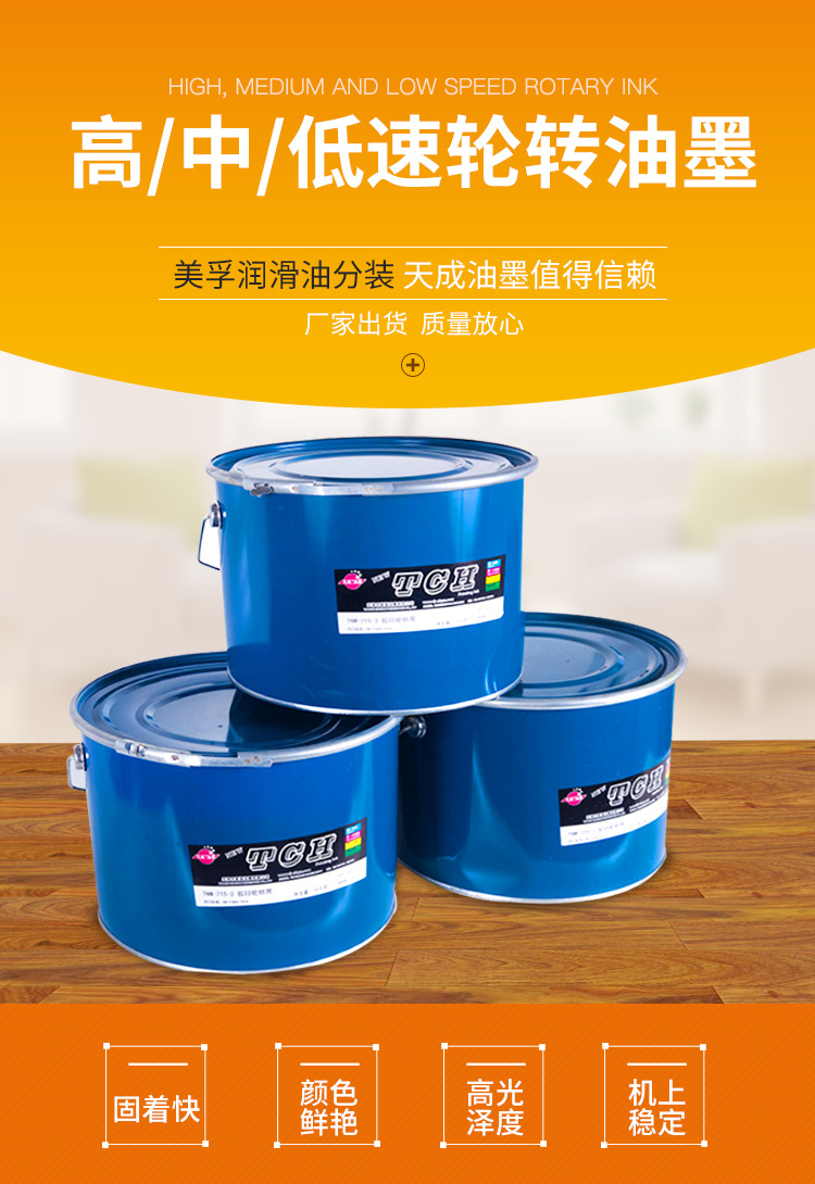 高中低速轮转油墨uv印刷油墨轮转滚筒纸冷固印报油墨批发