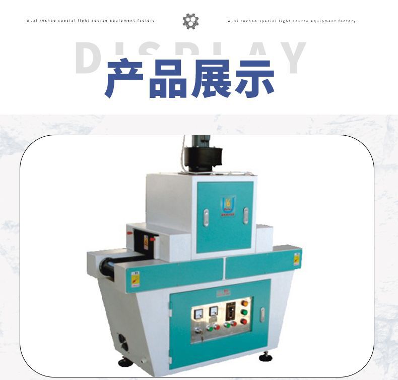 厂家供应220功率ZX-250桌式UV机干固化设备UV机可定制桌式UV机