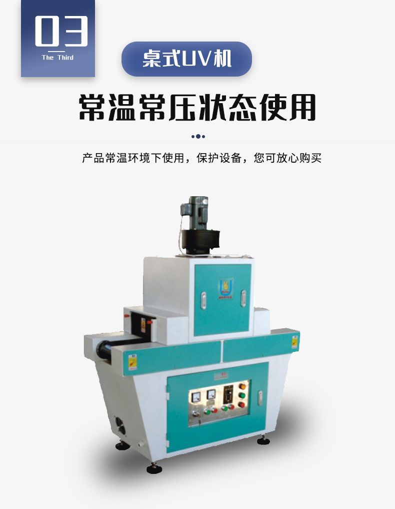 厂家供应220功率ZX-250桌式UV机干固化设备UV机可定制桌式UV机