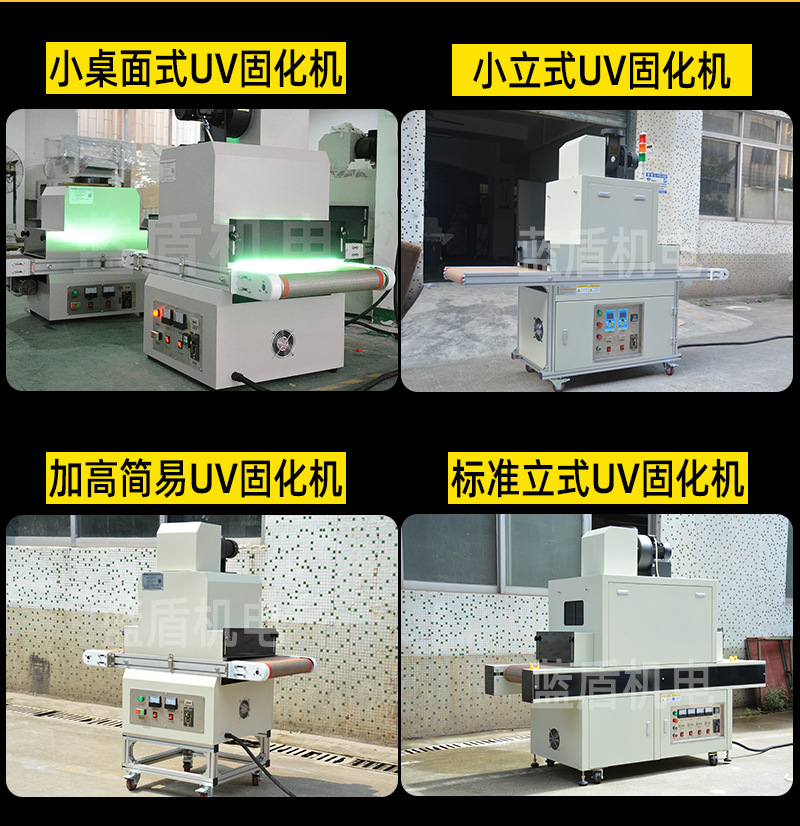蓝盾uv固化机生产线加装紫外线uv干燥系统方案led隧道炉厂家定制