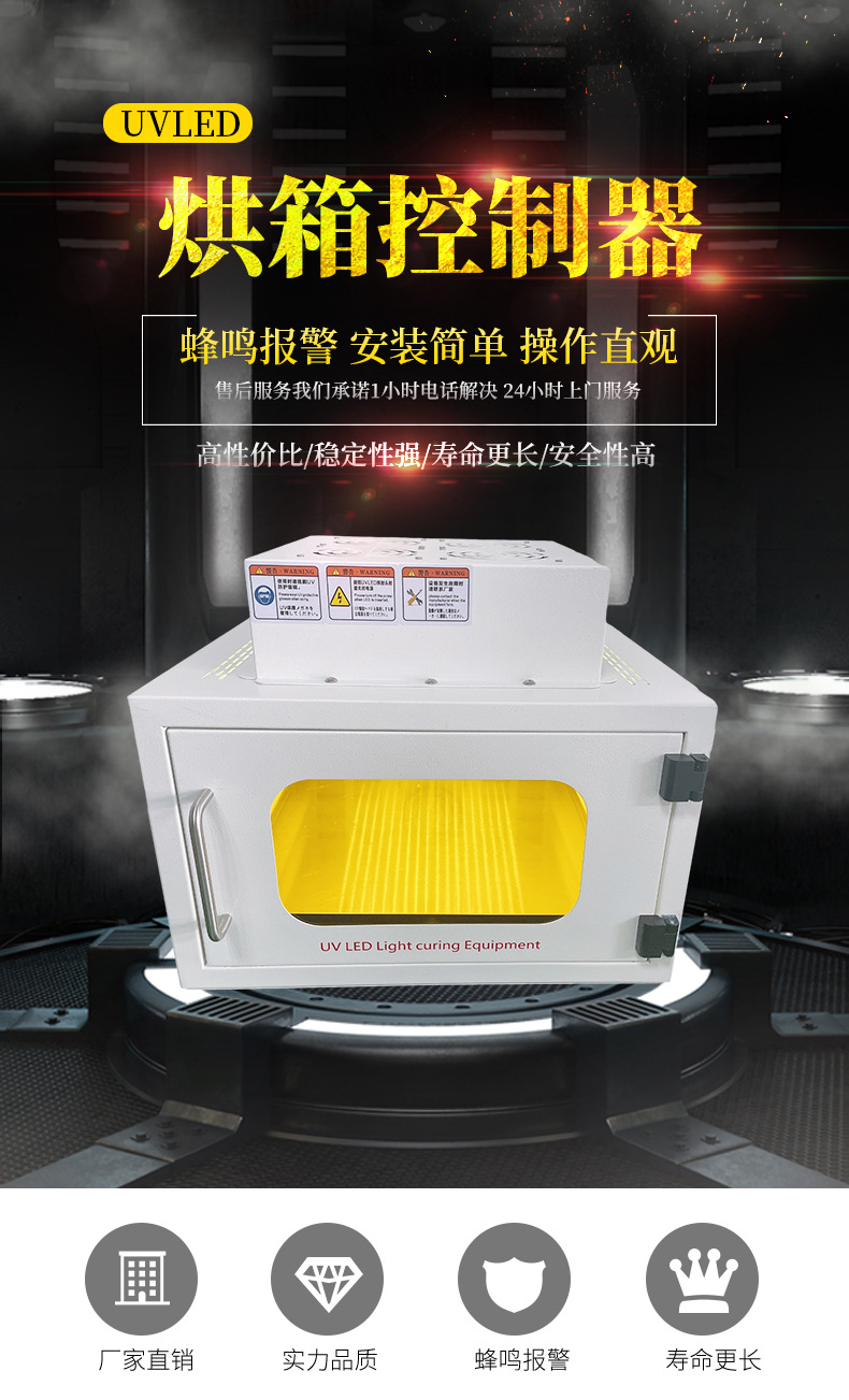上海润铸紫外线UVLED固化机箱式uvled固化箱烘箱喷塑涂装固化设备