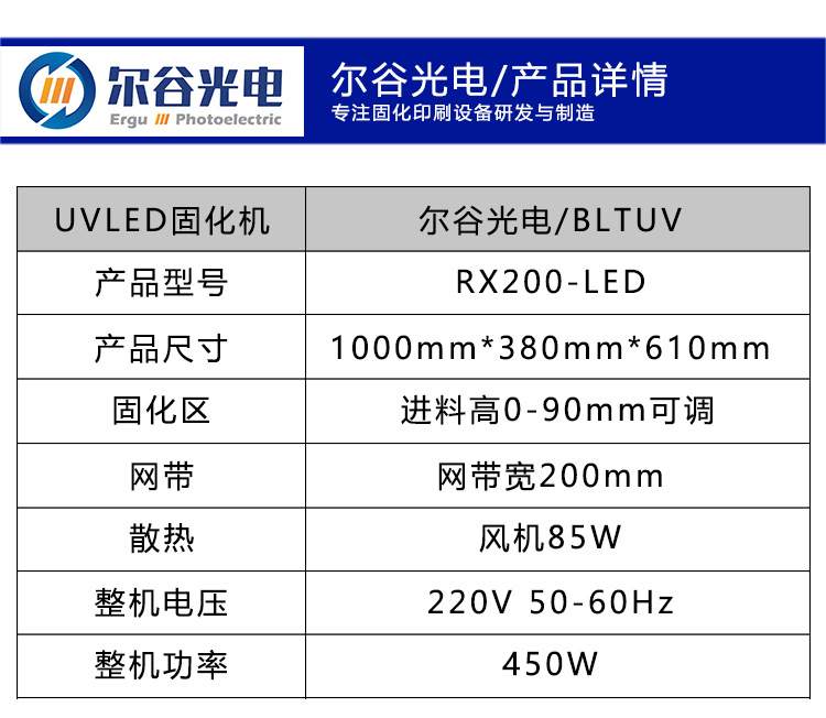 UVLED固化机uv固化设备无影胶油墨光固机uv炉光固化机隧道烘箱