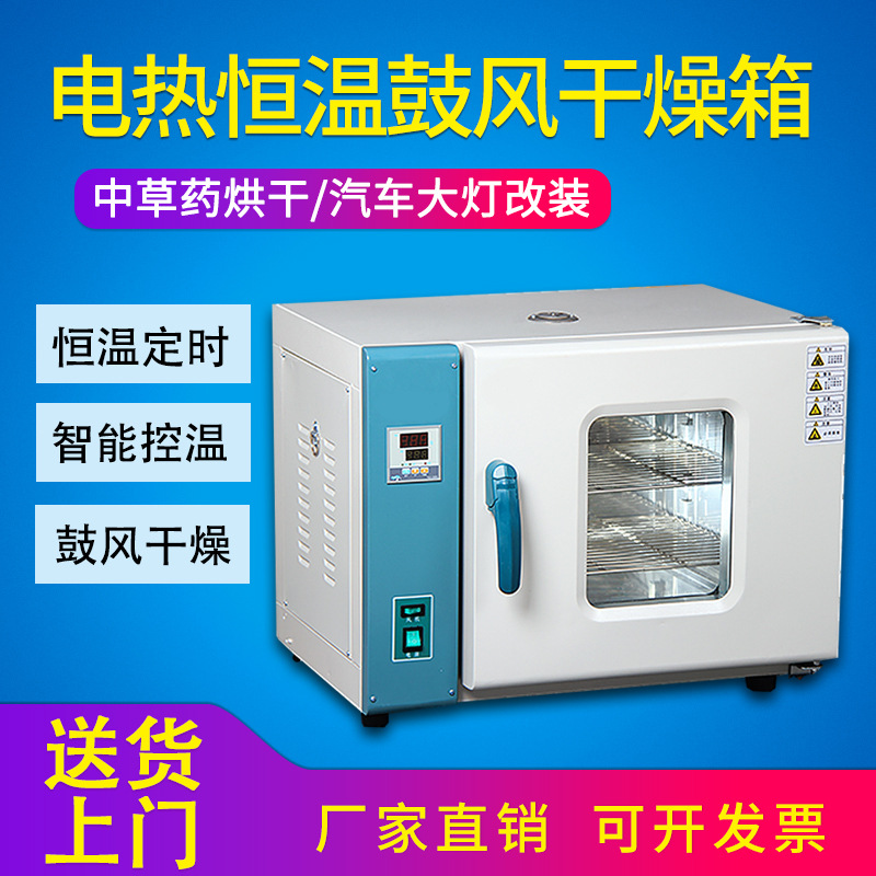 电热鼓风干燥箱烘箱工业恒温烤箱实验室真空烘干箱烘干机