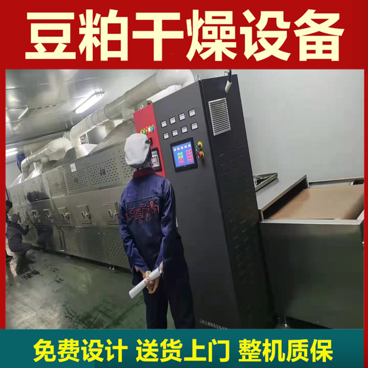 豆粕干燥隧道炉豆粕微波干燥设备微波低温干燥效果好