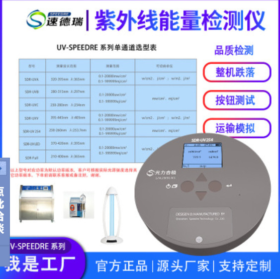 UV能量计SDR365254紫外线辐照计固化机检测仪高精度LED灯照度计