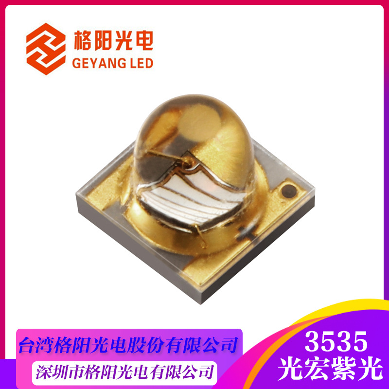30度紫光3535UV灯珠2W光宏410-425NM曝光机固化机无影胶UV固化