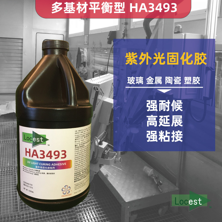UV胶locest34931L紫外无影胶工业胶水耐水耐湿热多基材粘接