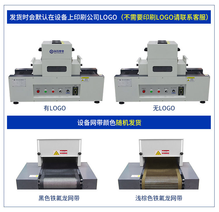 UVLED固化机紫外线UV机无影胶油墨光固机UV固化机