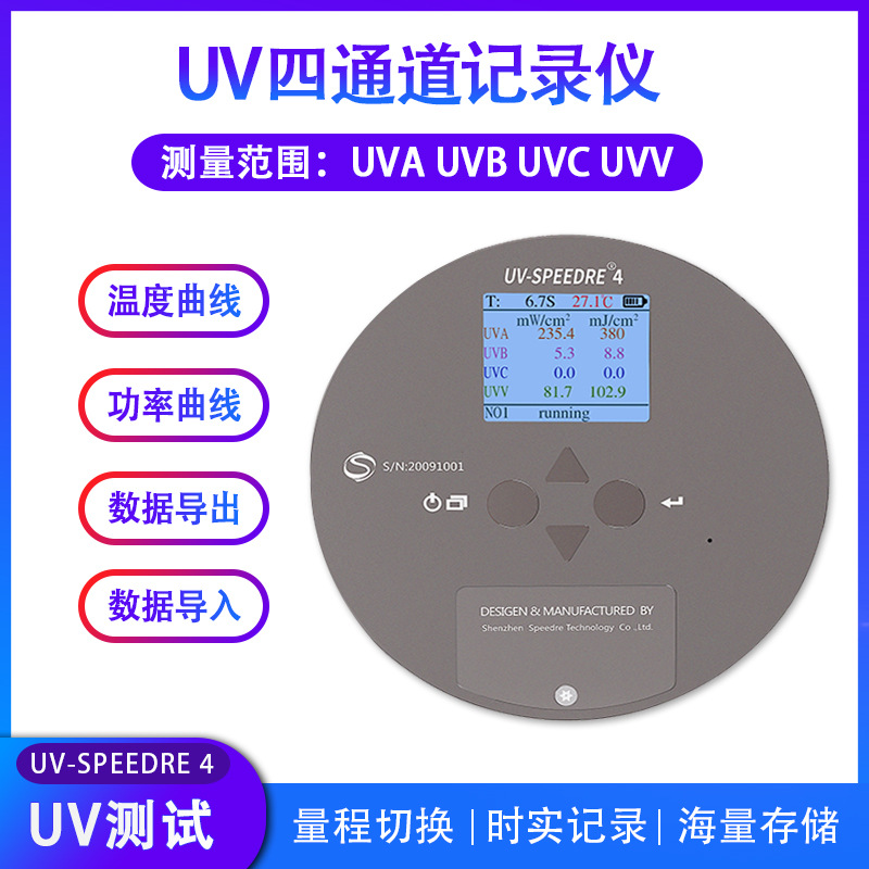 UV能量计焦耳计SPEEDRE4四通道辐照记录仪光固化紫外线光强检测仪
