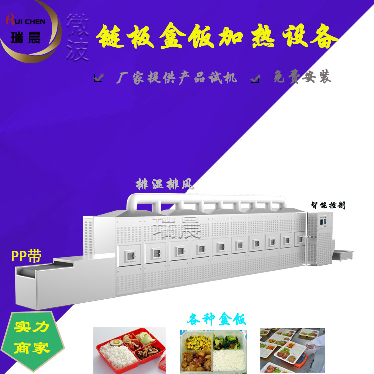 加热盒饭车微波加热快餐设备RC校园快餐盒饭微波加热回温隧道炉