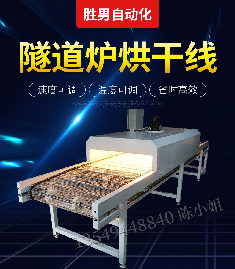 厂家直销隧道炉烘干鼓风流水线五金塑胶烘干丝印恒温烤箱哄设备
