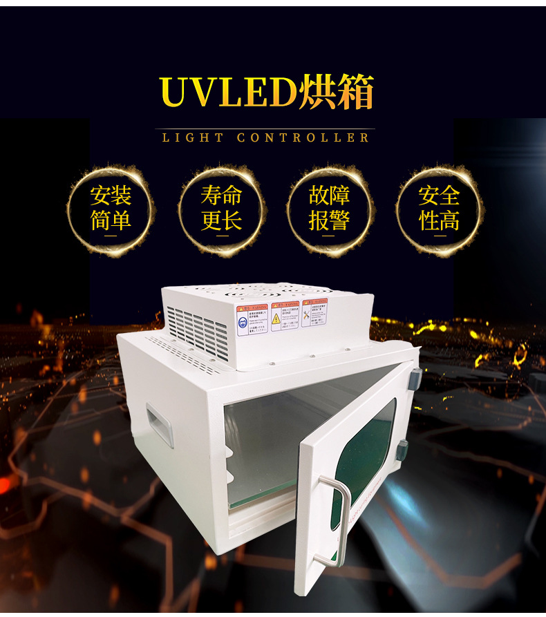上海润铸紫外线UVLED固化机箱式uvled固化箱烘箱喷塑涂装固化设备