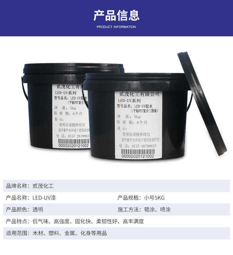 厂家直供油漆uv涂料紫外线光固化涂料非自干易燃三防胶uv胶5kg