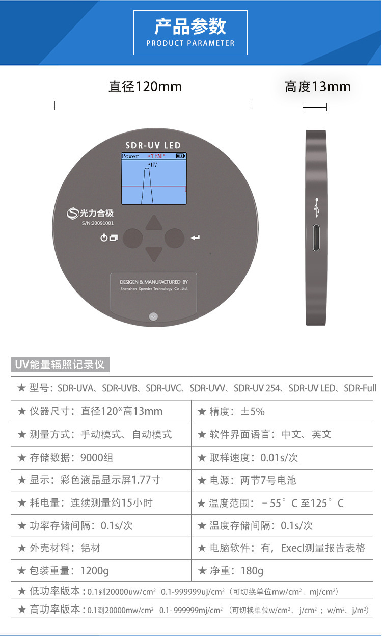 UV能量计SDR365254紫外线辐照计固化机检测仪高精度LED灯照度计