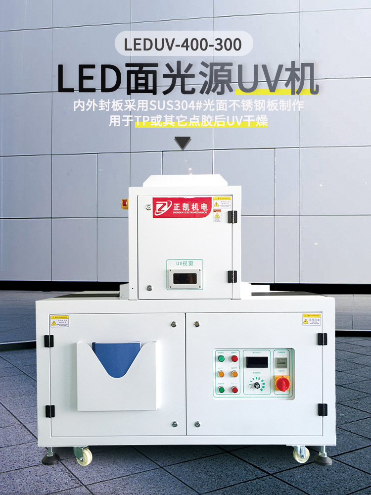 东莞厂家供应led面光源UV机摄像头触摸屏液晶模具点胶固化
