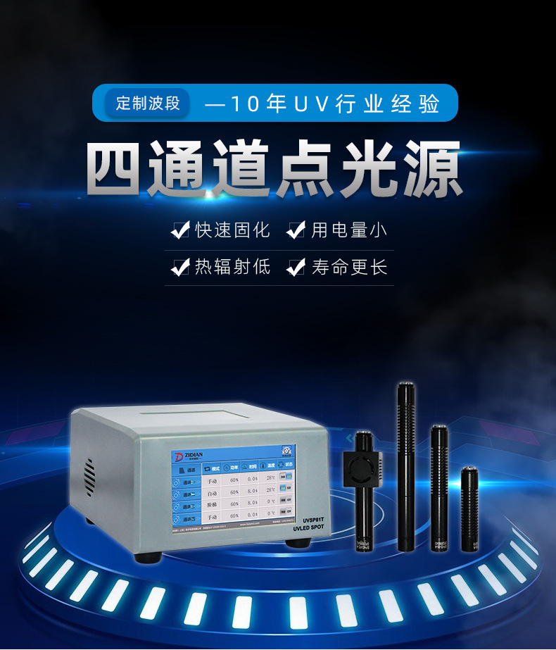 紫电厂家直销四通道uvled光源uv光固化机紫外线固化机uvled点光源