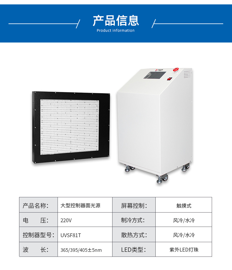 水冷UVLED面光源定制紫外线固化光源UV胶水油墨用uvled固化机