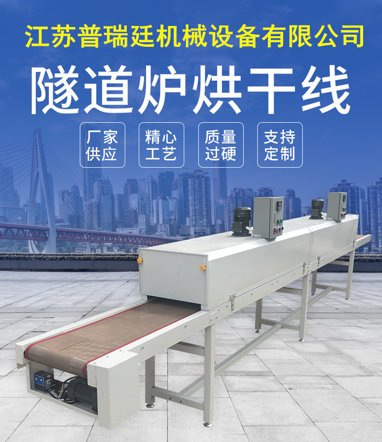 普瑞廷供应工业烘干输送线隧道炉恒温烤炉烤箱加热烘道可定制