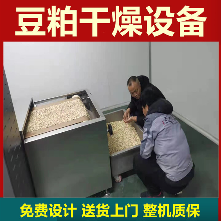 豆粕干燥隧道炉豆粕微波干燥设备微波低温干燥效果好