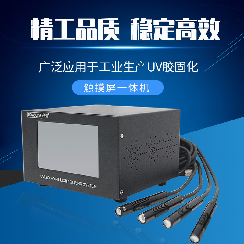 厂家现货UV点光源固化机led紫外线uv灯固化灯点胶uv设备光固机