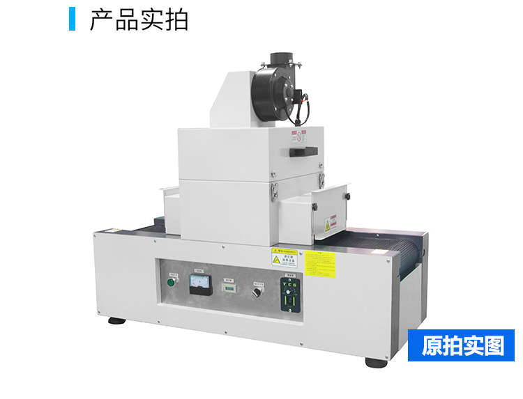 RX200-1紫外线UV光固机UV胶光油固化炉桌面式UV固化机小型UV设备
