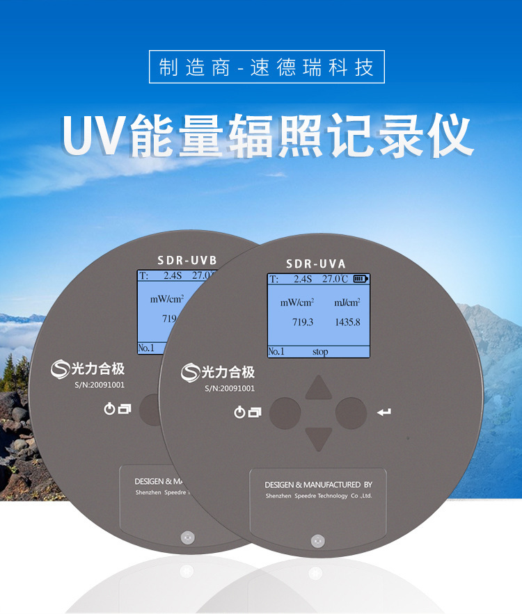 UV能量计SDR365254紫外线辐照计固化机检测仪高精度LED灯照度计