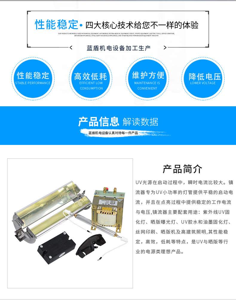 蓝盾uv固化灯镇流器喷涂丝印刷油墨碘镓灯晒版机镇流器厂家现货