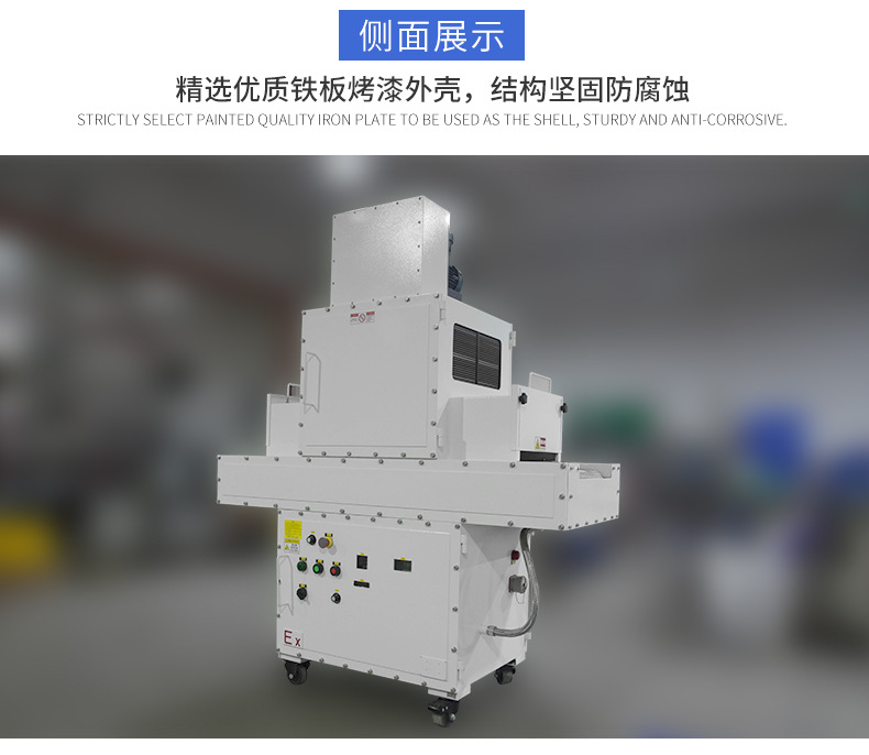定制紫外线防爆UV固化机UV涂料油墨烘干机EX防爆UV机UV固化设备