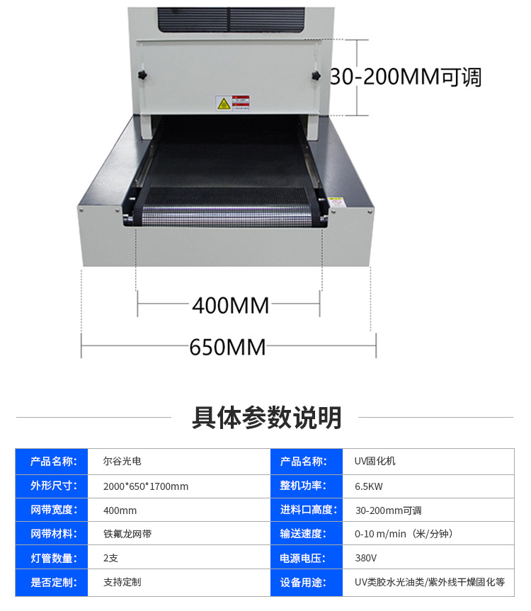 LY400-2BY3光油UV光固化机6kw高配UV固化机两档调光UV隧道炉双灯