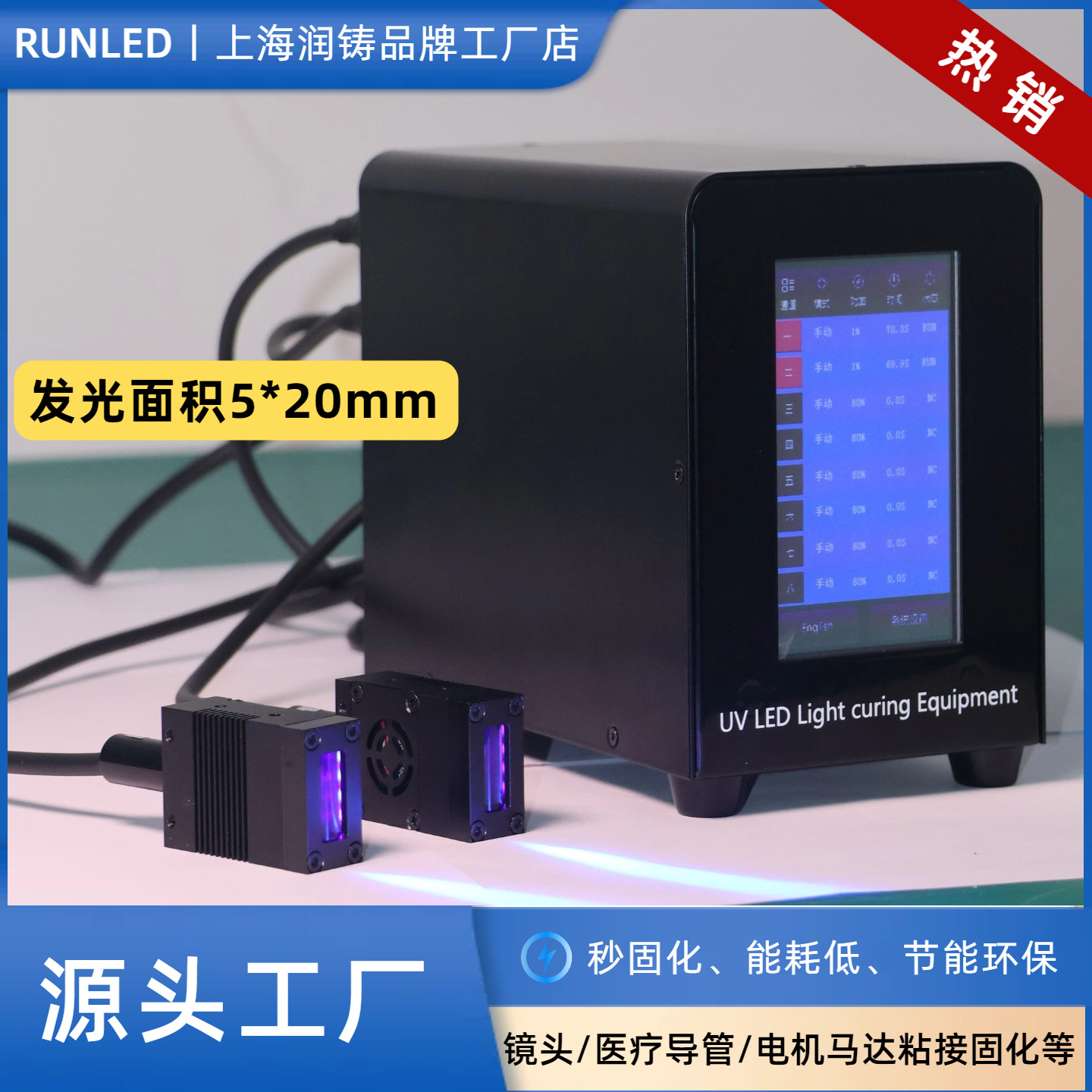 触摸式UVLED光固化机UV胶水专用固化灯365nm紫外线固化设备