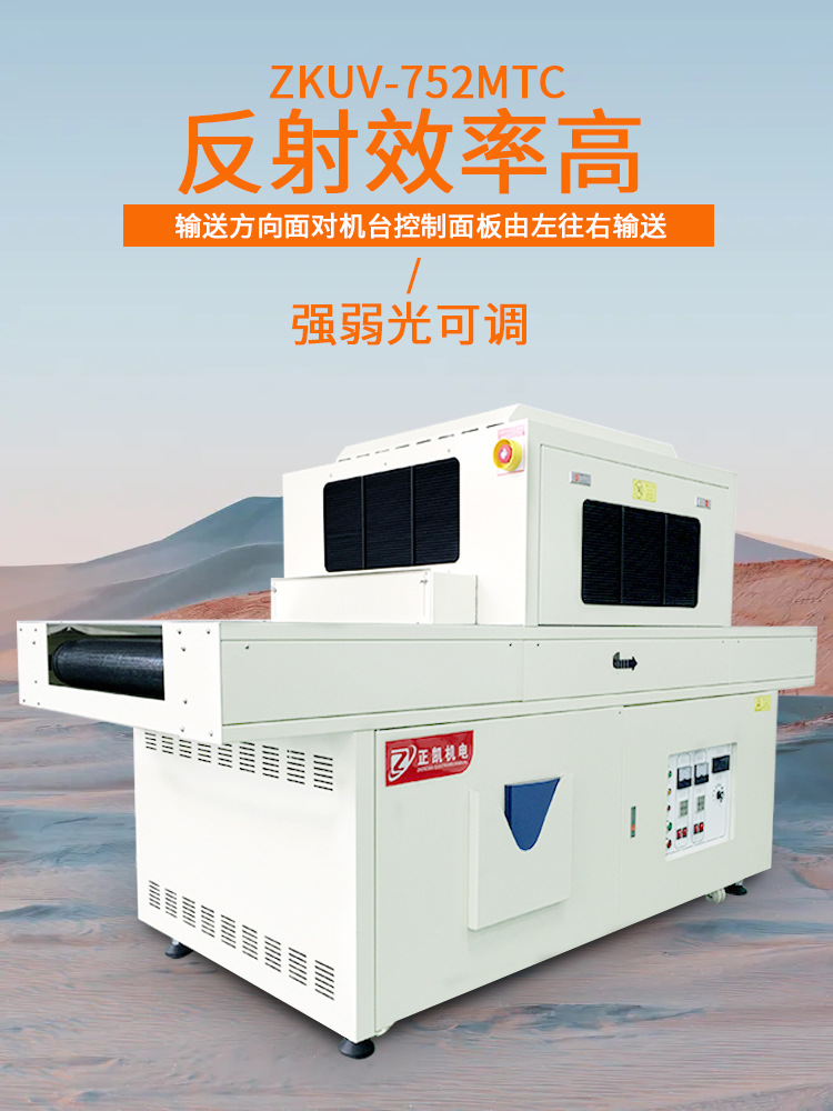 东莞非标自动化光固化设备表面印刷后UV干燥uv固化机生产厂家